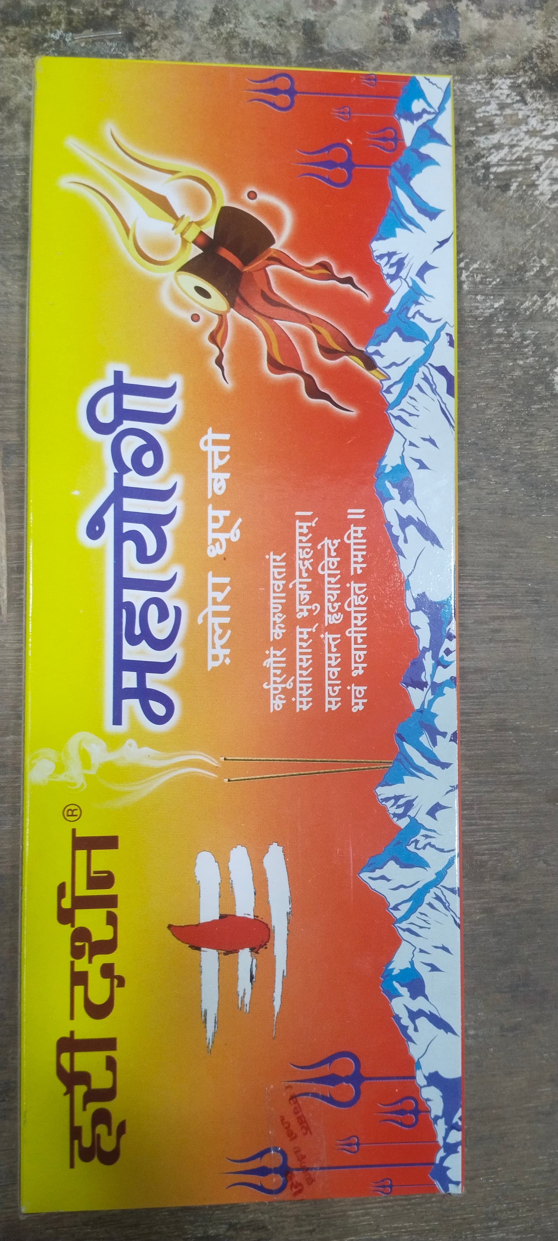 Hari darshan Maha yogi Flora dhoop bathi