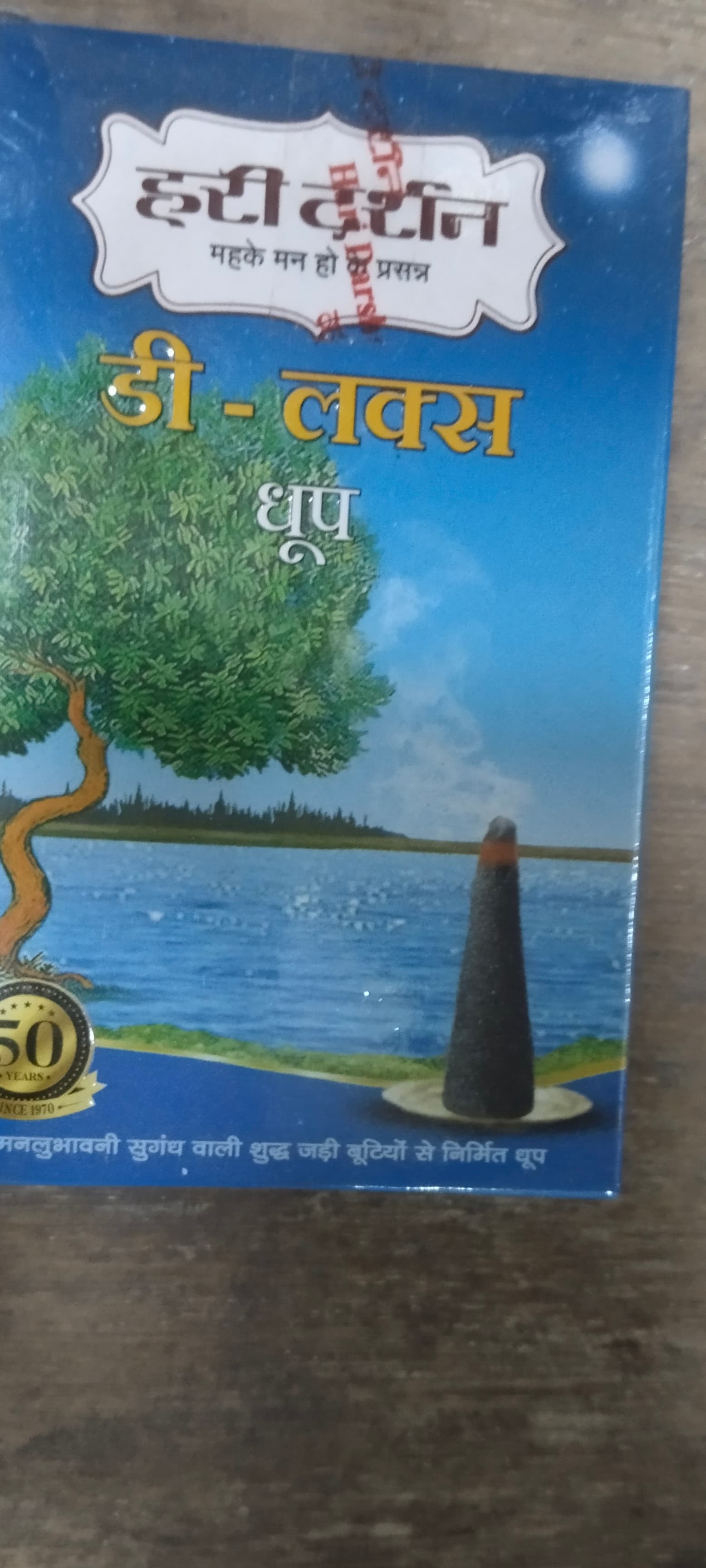 Hari darshan De-luxe Dhoop