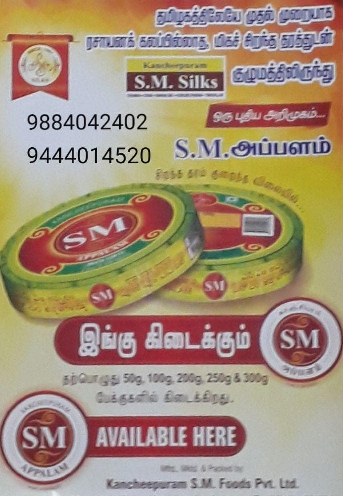 kancheepuram-s-m-appalam-100g1